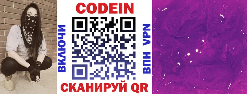 Купить где Нефтекамск Codein напиток Lean (лин)